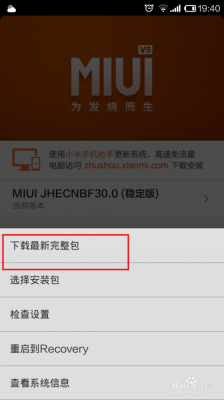 为什么我的红米手机系统更新不了？红米安卓系统升级出错