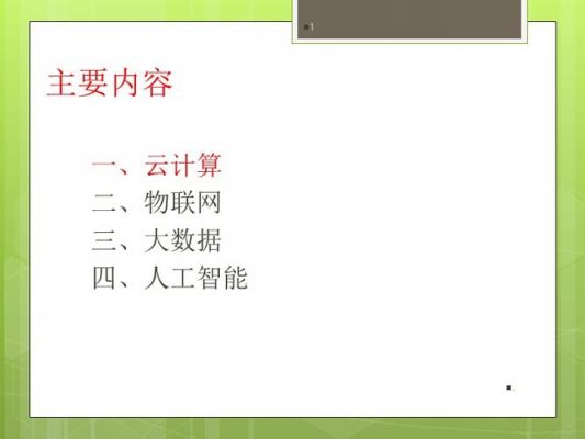 云计算与物联网教案(云计算在物联网中的应用案例)-图3 云计算与物联网教案(云计算在物联网中的应用案例)-图3