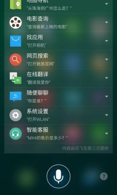 魅族语音助手怎么使用?魅族手机助手安卓版-图3 魅族语音助手怎么使用?魅族手机助手安卓版-图3