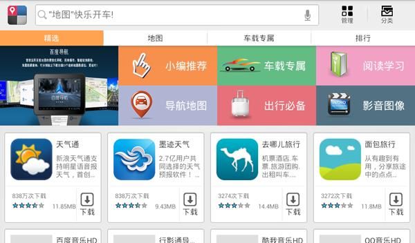 安卓车机应用市场哪个好用？那个安卓应用商店好