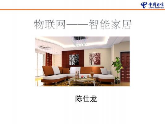 物联网智能家居重要性（物联网智能家居应用范围概述）