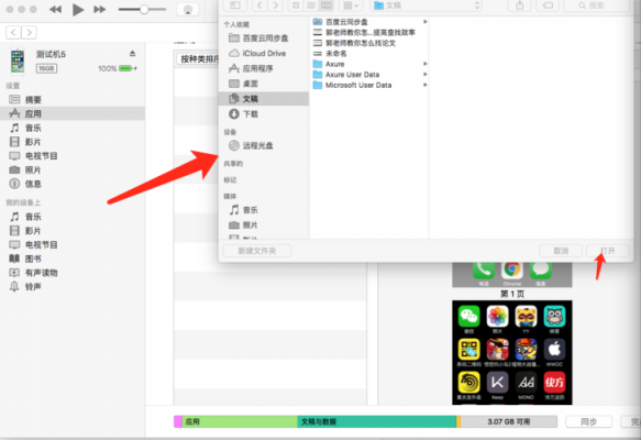 苹果手机怎么从电脑上下载东西（苹果手机怎么从电脑下软件）