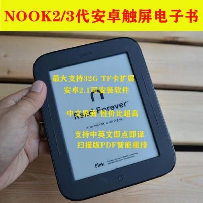 安卓有机怎么阅读小说？nook2改安卓
