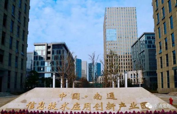 南通信息技术教育(南通信息技术应用创新产业园开园)-图2 南通信息技术教育(南通信息技术应用创新产业园开园)-图2