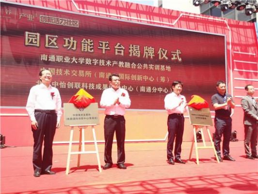南通信息技术教育(南通信息技术应用创新产业园开园)-图3 南通信息技术教育(南通信息技术应用创新产业园开园)-图3