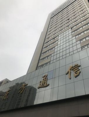 东方通信地址(东方通信大厦 地址)-图1 东方通信地址(东方通信大厦 地址)-图1