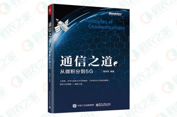 通信之道从微积分到5g(通信积分怎么用)-图2 通信之道从微积分到5g(通信积分怎么用)-图2