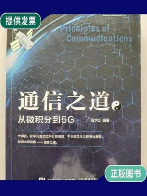 通信之道从微积分到5g（通信积分怎么用）