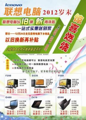 有没有旧电脑换新机（联想电脑换新机要求）
