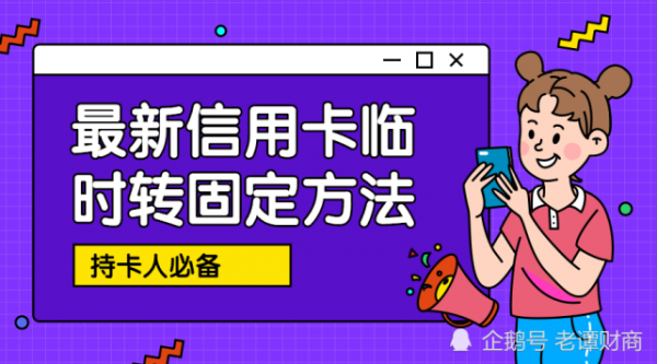 交通信用卡临额怎样提（交通信用卡临额怎样提升额度）