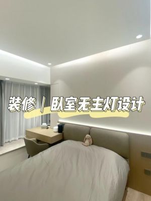 卧室无主灯多开多控怎么走线？安卓 line live