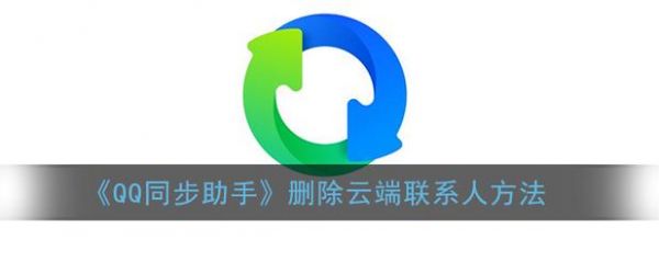 qq手机云端助手（云助手20）