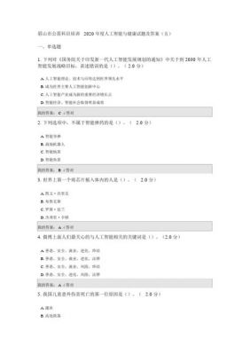 人工智能题库选择题（人工智能题库选择题库及答案）-图2