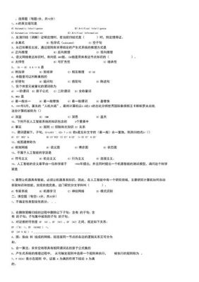 人工智能题库选择题（人工智能题库选择题库及答案）-图3