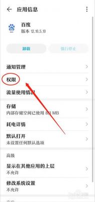 如何设置手机软件的权限?安卓4.3如何权限-图3 如何设置手机软件的权限?安卓4.3如何权限-图3