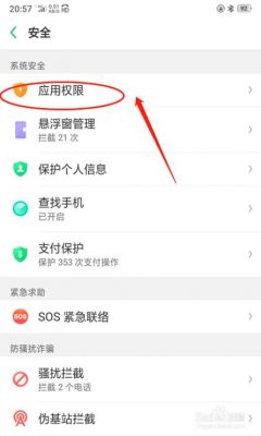 如何设置手机软件的权限?安卓4.3如何权限-图2 如何设置手机软件的权限?安卓4.3如何权限-图2