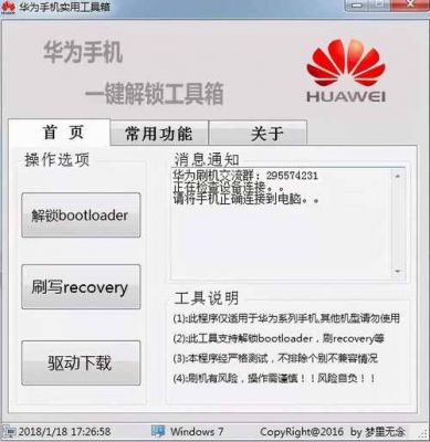 华为官网怎么开启root权限？安卓5.1root权限获取