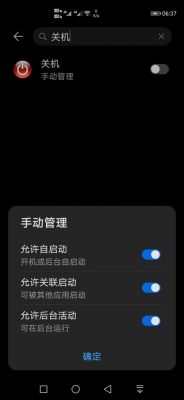 app自启动什么意思？安卓5自启动管理