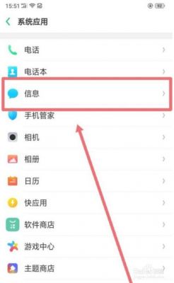 oppo手机短信发送失败如何设置?安卓6.0短信发送失败-图3 oppo手机短信发送失败如何设置?安卓6.0短信发送失败-图3