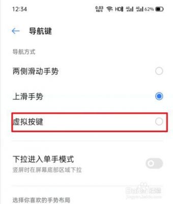安卓手机怎么隐藏返回键？安卓6.0关闭虚拟按键