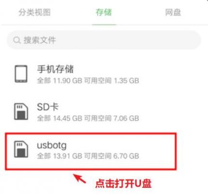 手机怎样才能无线读取U盘和移动硬盘里的资料?安卓otg识别ntfs的软件-图3 手机怎样才能无线读取U盘和移动硬盘里的资料?安卓otg识别ntfs的软件-图3
