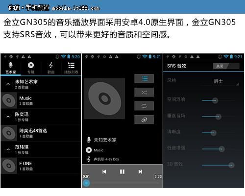 music手机是什么牌子的？安卓srs环绕音效