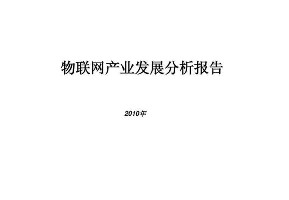 物联网分析体会(物联网的总结)-图2 物联网分析体会(物联网的总结)-图2