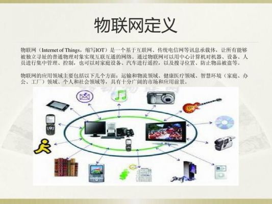物联网分析体会(物联网的总结)-图3 物联网分析体会(物联网的总结)-图3