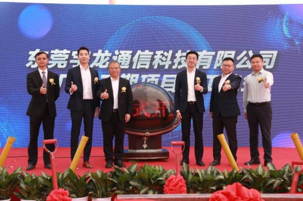 东莞宇龙通信科技有限公司（宇龙集团官网）