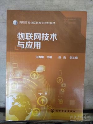 2014年物联网技术应用（物联网技术）