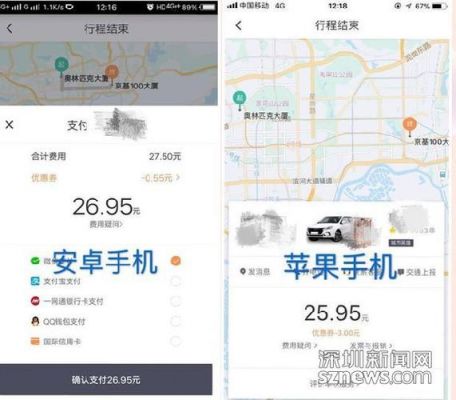 跑滴滴苹果手机比安卓的单多吗?安卓和苹果开滴滴打车-图2 跑滴滴苹果手机比安卓的单多吗?安卓和苹果开滴滴打车-图2