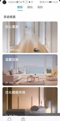 小米手机可以装华为智慧生活吗?安卓家居设计2020-图3 小米手机可以装华为智慧生活吗?安卓家居设计2020-图3