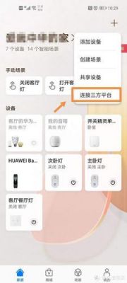 小米手机可以装华为智慧生活吗?安卓家居设计2020-图2 小米手机可以装华为智慧生活吗?安卓家居设计2020-图2