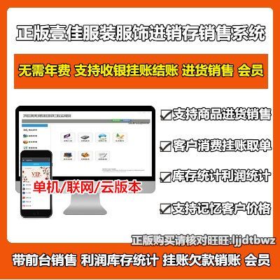 求推荐一个好用的童装店管理软件？安卓进销存软件哪个好