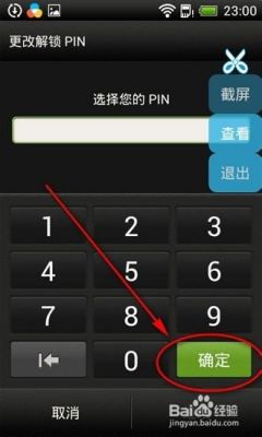安卓大屏初始密码是多少？安卓密码锁屏数字密码