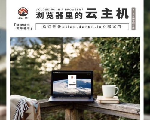 连接云端主机上网（电脑云端主机）