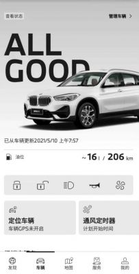 无法下载宝马云端联(宝马官方云端互联下载)-图1 无法下载宝马云端联(宝马官方云端互联下载)-图1