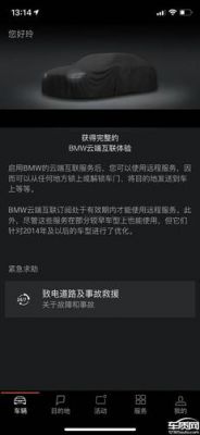 无法下载宝马云端联(宝马官方云端互联下载)-图2 无法下载宝马云端联(宝马官方云端互联下载)-图2