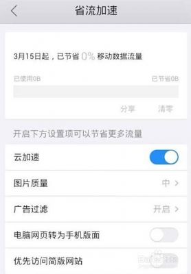 手机浏览器哪个省流量呀？安卓省流量浏览器2016
