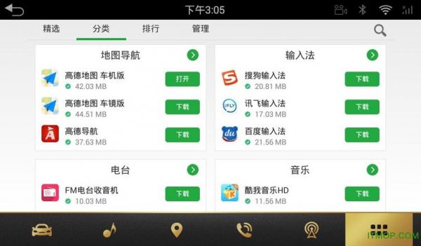 安卓车机怎么安装第三方app?安卓市场安卓2.3-图2 安卓车机怎么安装第三方app?安卓市场安卓2.3-图2