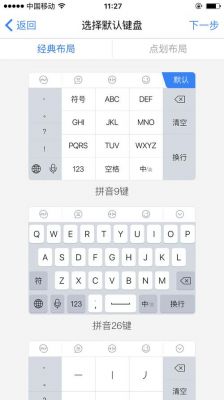 讯飞输入法平板电脑版（讯飞输入法ipad版 安卓）