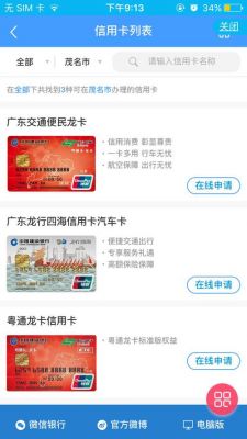 建行粤通信用卡额度8万(建行粤通卡信用卡换了新卡还能用吗)-图3 建行粤通信用卡额度8万(建行粤通卡信用卡换了新卡还能用吗)-图3