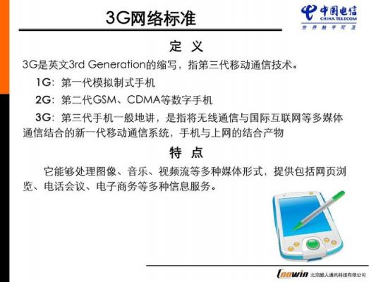 移动通信3g技术（3G移动通信标准有哪些）