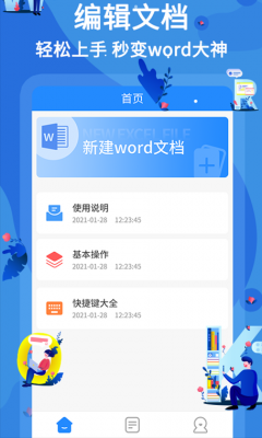 云端编辑软件(手机文档编辑软件)-图3 云端编辑软件(手机文档编辑软件)-图3