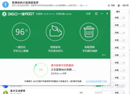 防蹭网大师手机怎么获取root权限?安卓手机管家root在哪-图3 防蹭网大师手机怎么获取root权限?安卓手机管家root在哪-图3