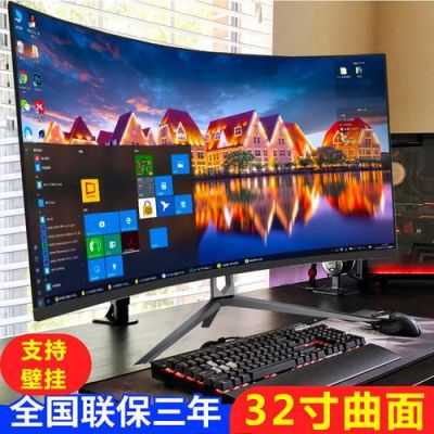 32寸电脑显示器大吗(32寸电脑显示器多大)-图2 32寸电脑显示器大吗(32寸电脑显示器多大)-图2