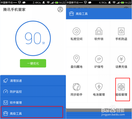 腾讯手机管家如何远程控制手机？安卓手机控制揭秘