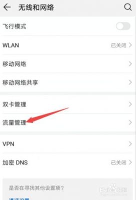 安卓手机怎么关闭流量?安卓手机流量限制-图1 安卓手机怎么关闭流量?安卓手机流量限制-图1