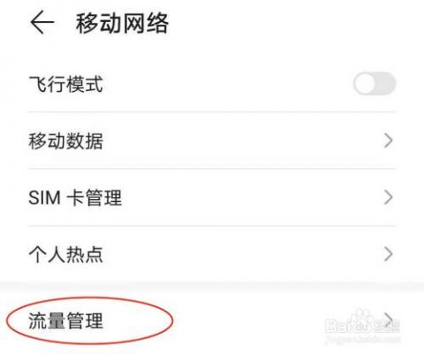 安卓手机怎么关闭流量?安卓手机流量限制-图2 安卓手机怎么关闭流量?安卓手机流量限制-图2