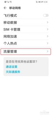 安卓手机怎么关闭流量?安卓手机流量限制-图3 安卓手机怎么关闭流量?安卓手机流量限制-图3